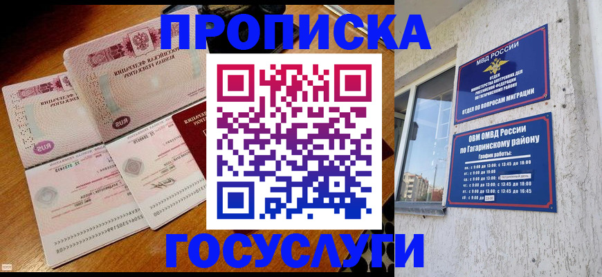 временная регистрация купить в Анадыре