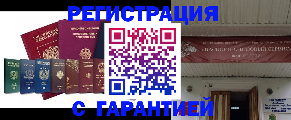 временная регистрация для школы в Анадыре