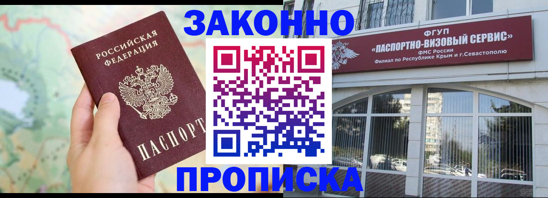 временная регистрация для школы в Анадыре
